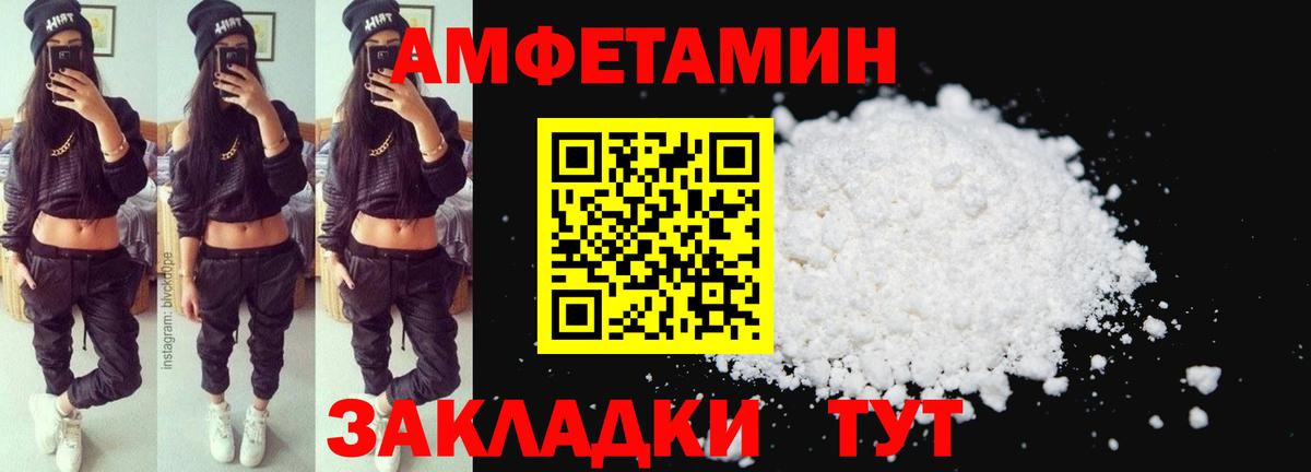 Amphetamine Розовый Жуковский