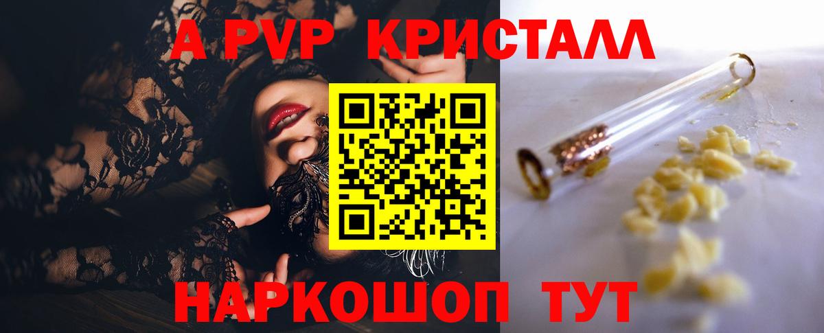 Alpha PVP крисы CK Жуковский