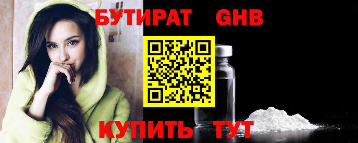 БУТИРАТ оксана  Вход с VPN  Бутират  Жуковский 