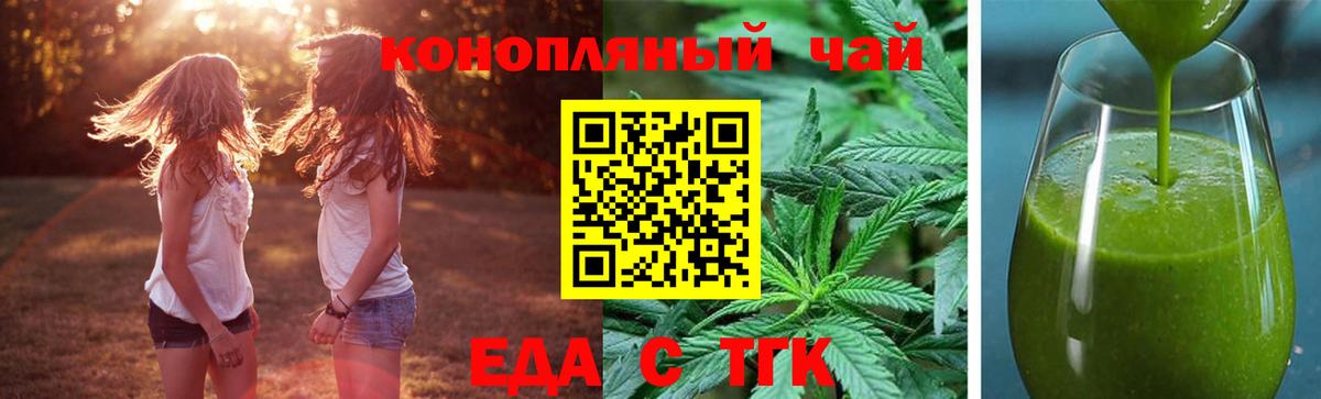 Еда ТГК конопля  Вход с VPN  Жуковский 