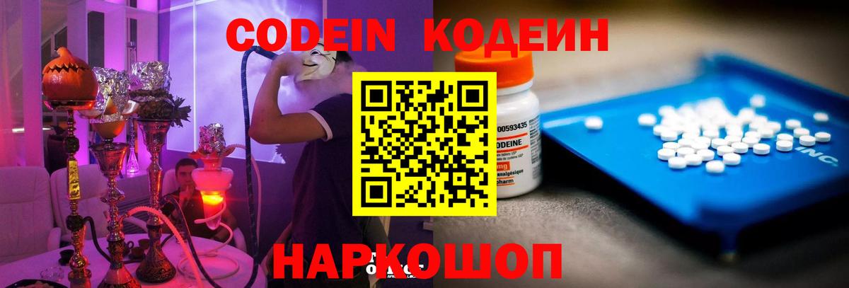 Codein напиток Lean (лин)  Вход с VPN  Жуковский  Кодеин Purple Drank 