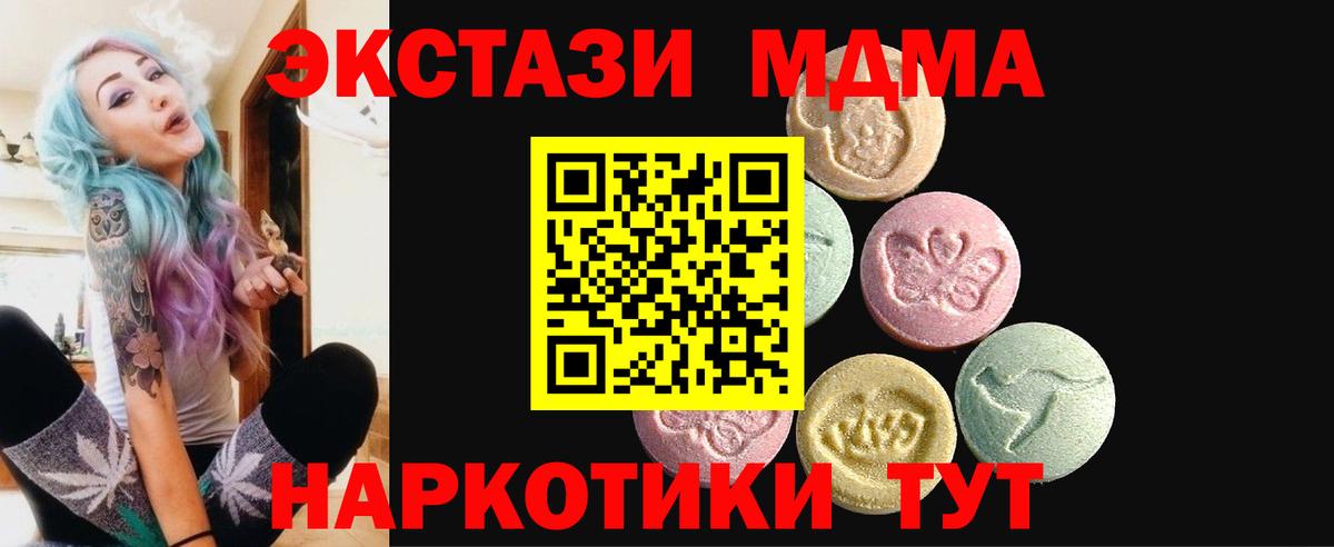 ЭКСТАЗИ MDMA  Ecstasy mix  Экстази  Жуковский  Вход с VPN 