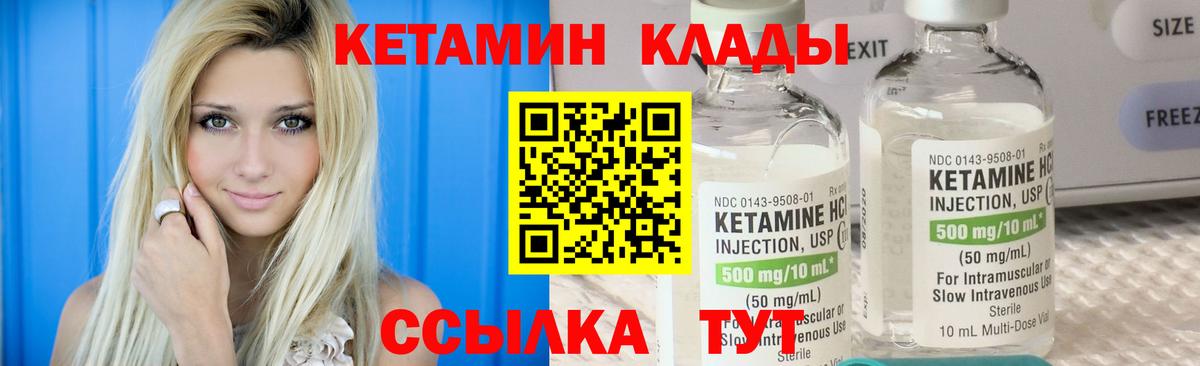 КЕТАМИН VHQ Жуковский