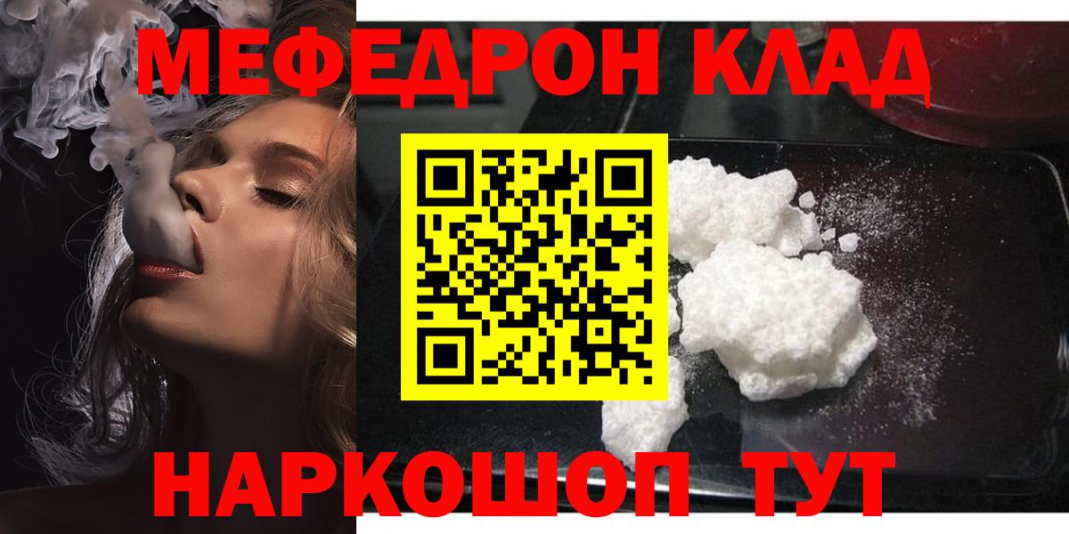 Жуковский  МЕФ mephedrone  Вход с VPN 