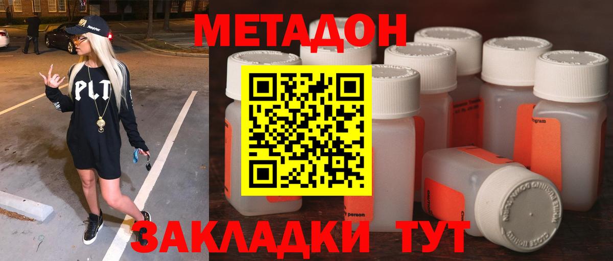 это официальный сайт  МЕТАДОН кристалл  Вход с VPN  Жуковский 